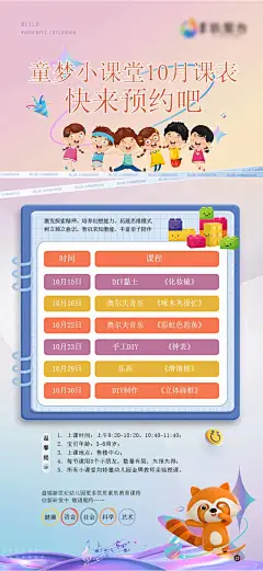 房地产儿童活动宣传刷屏海报