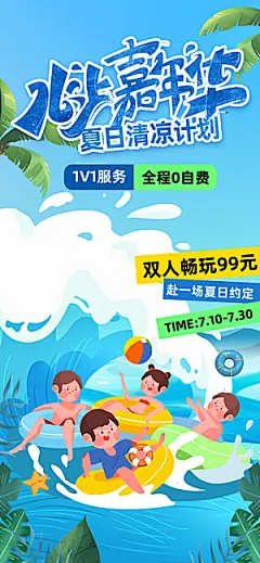 水上乐园冲浪漂流海滩派对夏天旅游泳海报