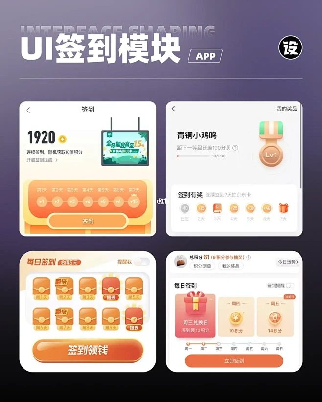 【UI设计】vol 244｜UI签到模块设计灵感分享-花瓣网