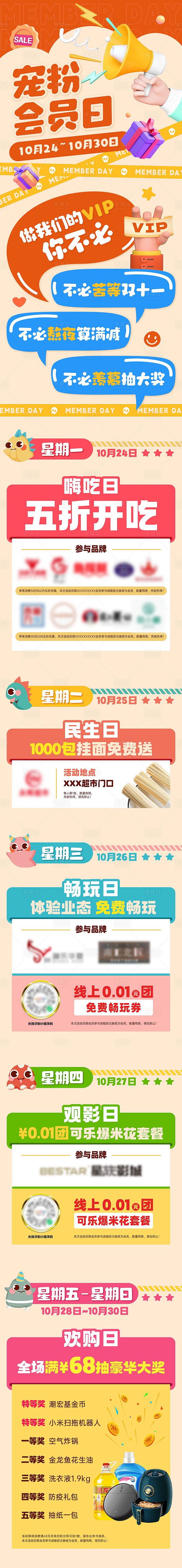 会员活动商业长图-源文件