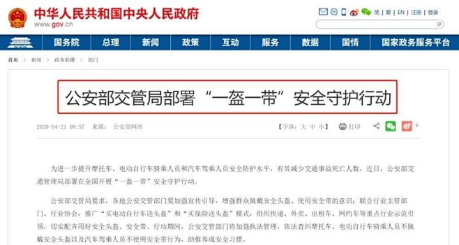 公安部交管局部署“一盔一带”安全守护行动...