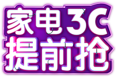 要二药采集到字体