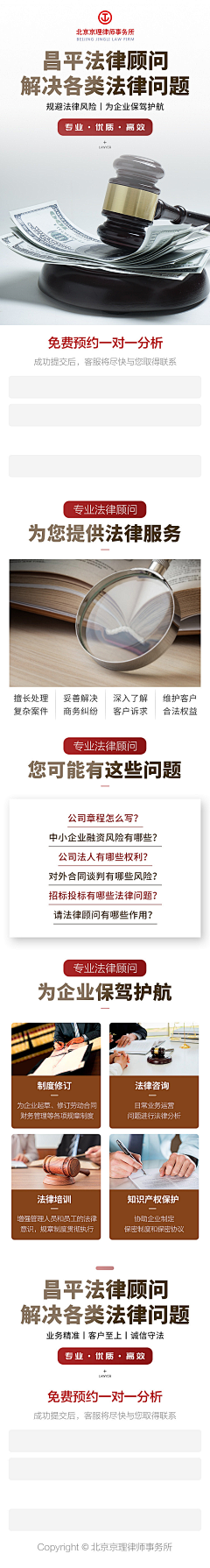 林仔的小可爱采集到法律落地页