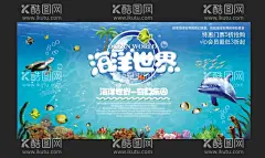 海洋世界背景  - 源文件下载【酷图网】蓝色大气,亲子游,梦幻水族馆,展板设计,海洋世界,海底世界,海报设计,水族馆,极地海洋世界,
