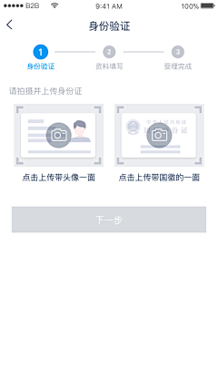 辣条晶采集到APP-身份认证