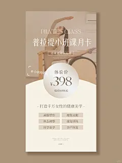 普拉提瑜伽团课小班月卡海报新客体验卡 - 小红书