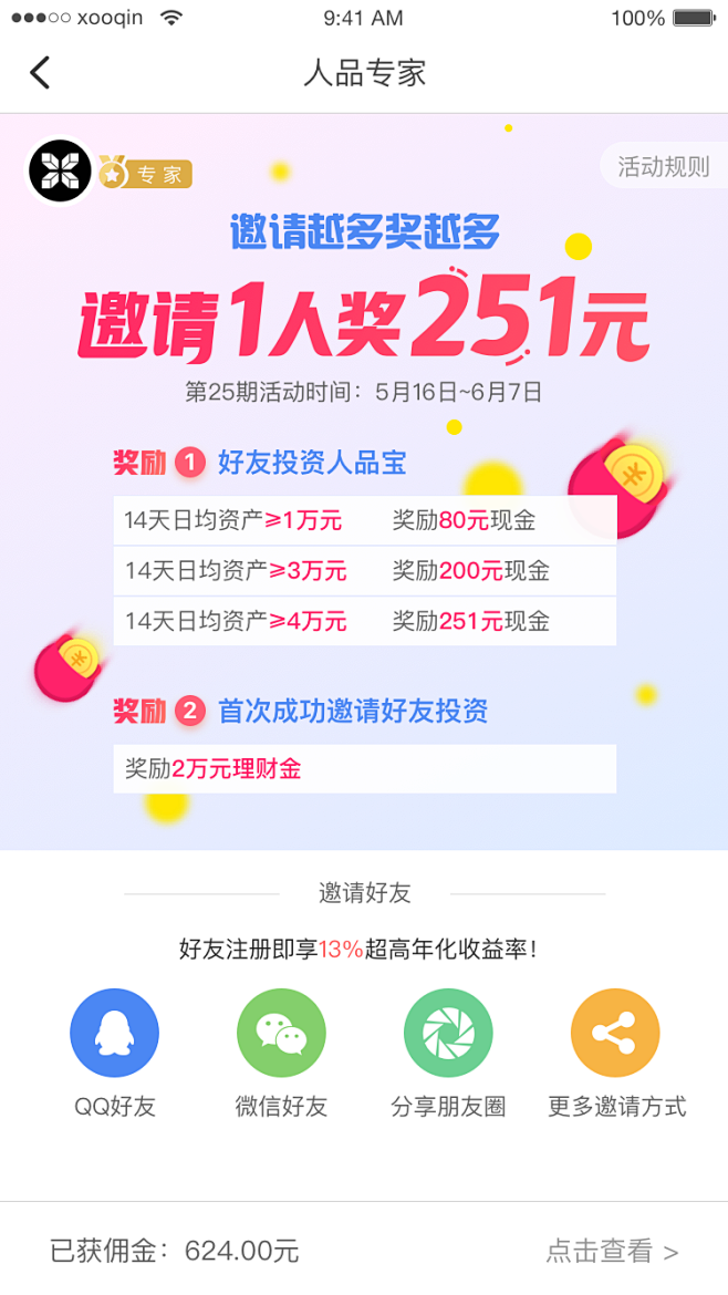 人品专家25期