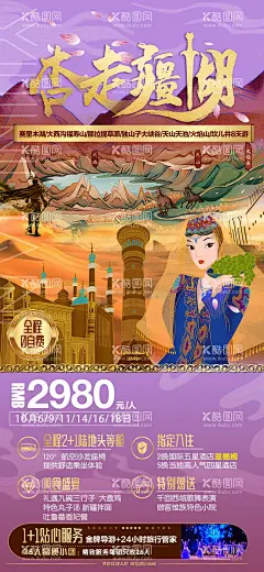 新疆西北旅游海报   - 源文件下载【酷图网】海报,旅游,插画,新疆,西北,