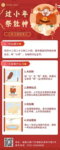 小年习俗知识科普实景长图海报