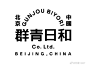 字样试做 ​​​​