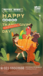 感恩节人物绿色简约海报艺术字图片-在线PS设计素材下载-千库编辑