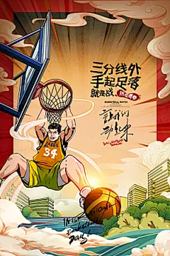 大学校园社团纳新篮球活动海报