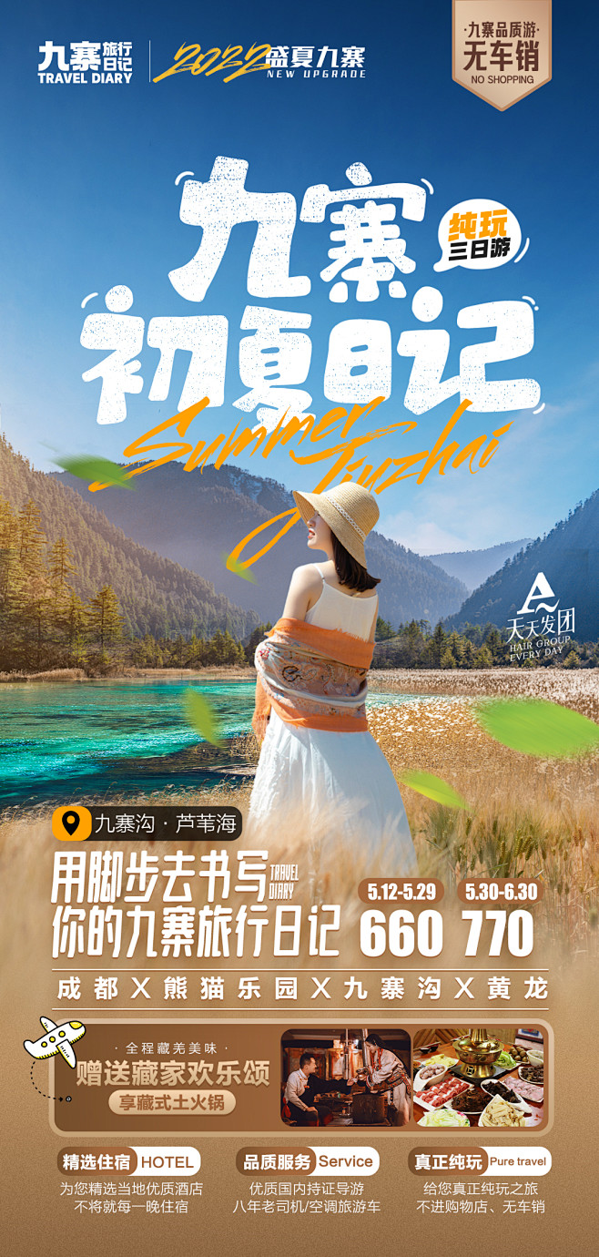 九寨沟 黄龙 九寨旅行日记 熊猫乐园 都...