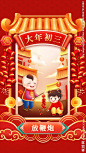 新年插画海报