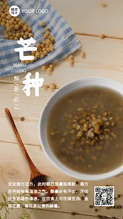 芒种节气科普排版手机海报