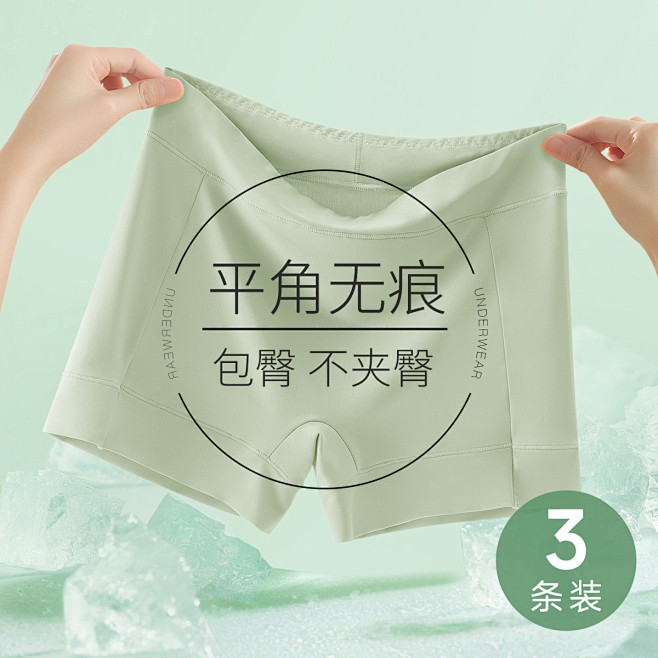 【3条装】中腰内裤女平角不卷边冰丝无痕透...