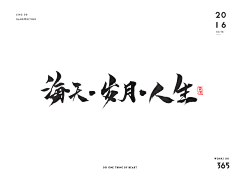 StrayCat采集到书法