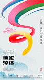 中国节|蛇年海报|节日节气 - 小红书