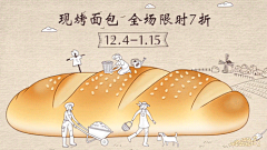 烘焙店面包促销手绘创意横屏视频