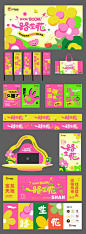 【南门网】背景板 活动展板 地产 开业 开街 一路生花 春天 多巴胺 花朵