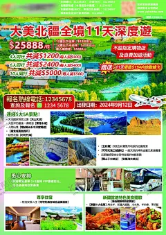旅游海报 【酷图网】旅游海报设计,广告设计,去旅游,世界旅游,珠海长隆,自由行,机票,旅游范围,禾木,北疆旅游,魔鬼城,业务范围,旅游单页,旅游宣传单,旅游展架,旅游宣传,新疆旅游,新疆风景,海报模板,旅游模板
