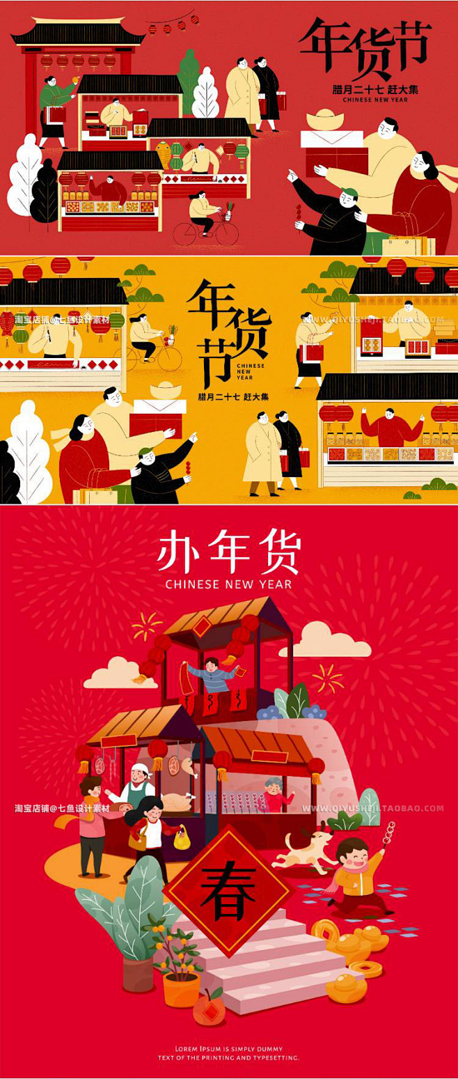 21款新年春节年货节市集国潮风人物插画海...