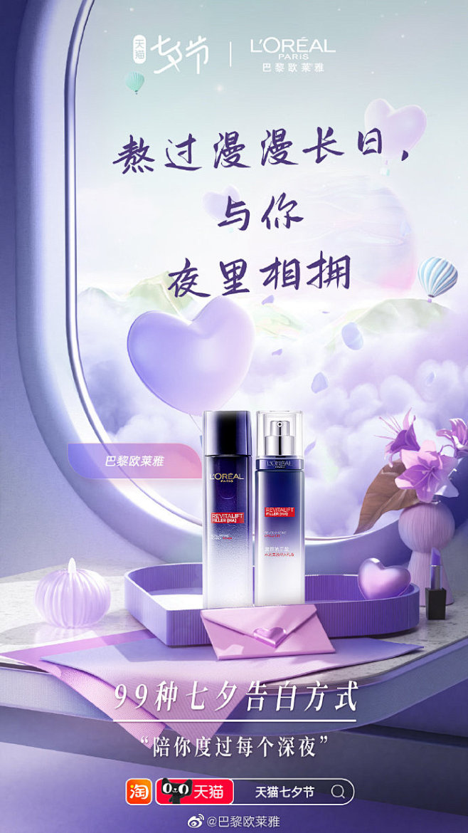 @巴黎欧莱雅 的个人主页 - 微博