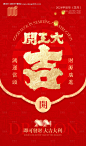 开门红开工大吉海报-源文件