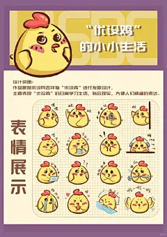 表情包设计｜优设鸡｜米兰设计周