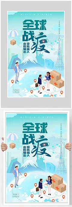 卡通手绘冬季疫情防控海报设计