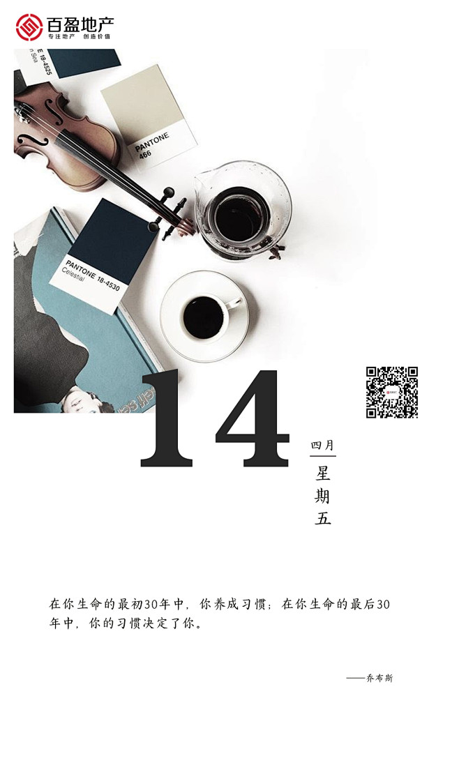 早安正能量问早日历