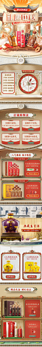 中秋电商酒水首页-源文件