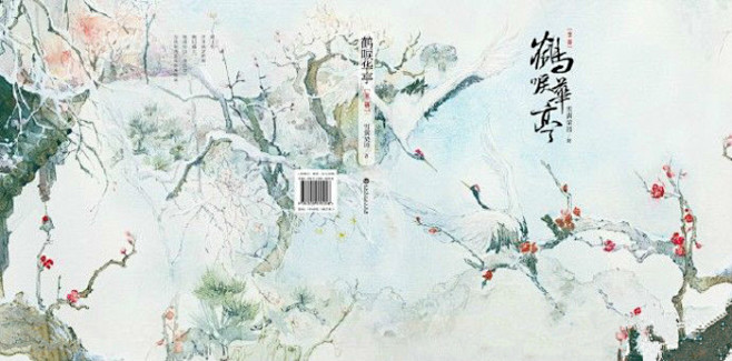 鹤唳华亭作者雪满梁园绘eno