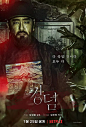王国 第一季 킹덤 Season 1 海报