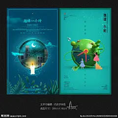 熄灯一小时 保护地球海报 保护地球 保护地球环境 保护环境 保护地球公益 绿色环保 保护家园 绿色城市 保护环境海报 保护环境展板 环保海报 公益海报 绿色地球 地球母亲 创意地球 地球日 低碳出行 绿色低碳 低碳生活 节能环保 生态环保 世界地球日 关爱地球 节约能源 简约 创意 清新 2019 地球一小时