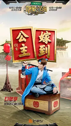 明星大侦探 第二季 海报