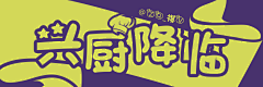 MixShake制图工作室采集到苍苍作品