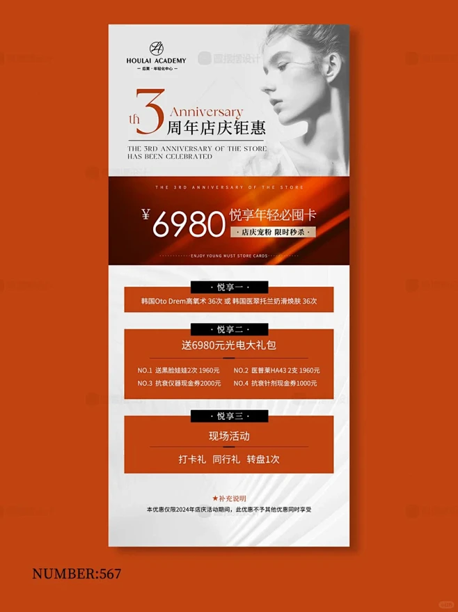 美业海报｜店庆活动海报｜爱马仕橙 - 小...