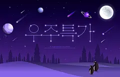 电商小猪火箭UFO南极企鹅活动优惠卷插画海报
