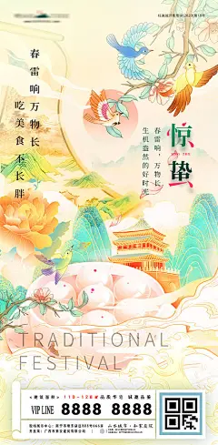 惊蛰节气国潮美食节日海报-源文件