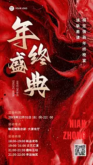 年终盛典会议活动通知宣传创意手机海报
