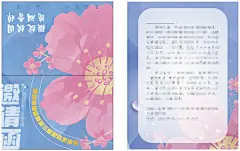 一款非常有特色的樱花贺卡
