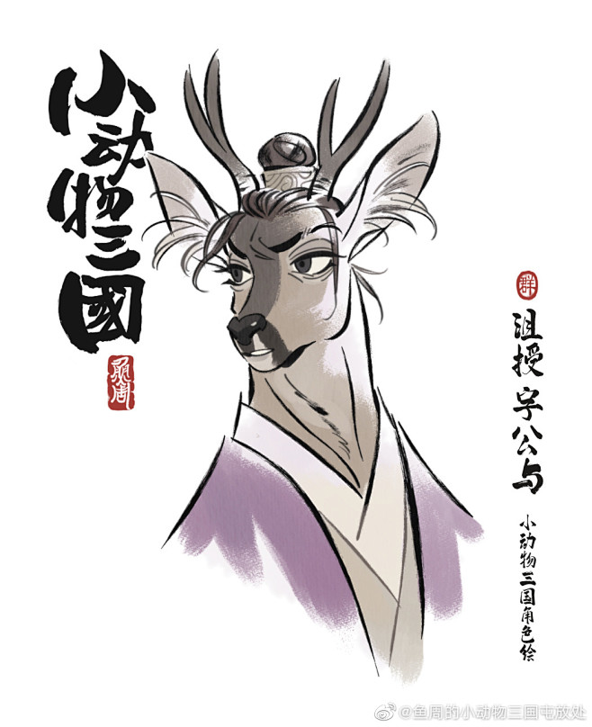 @鱼周的小动物三国屯放处 的个人主页 -...