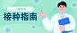 医疗保健攻略指南卡通公众号首图
