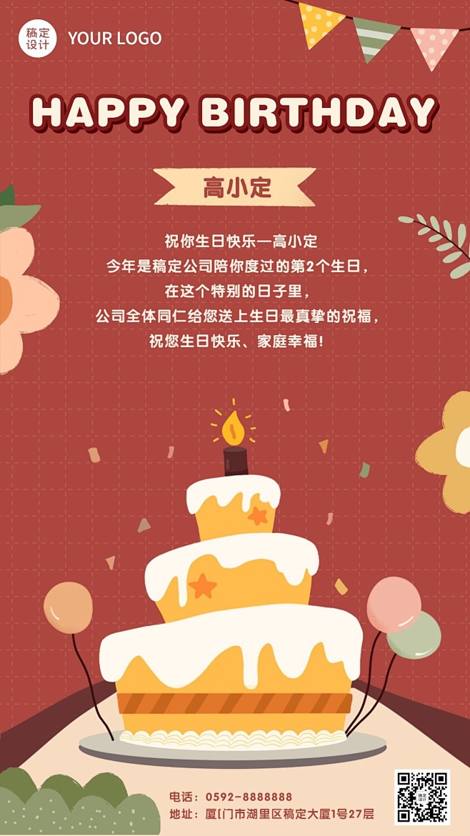 企业公司员工关怀生日祝福贺卡海报