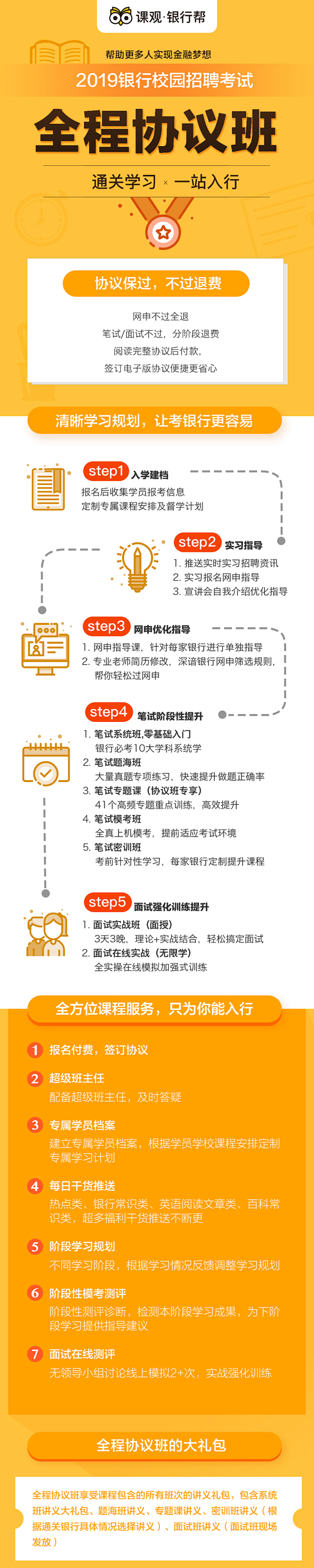 2019银行校招全程协议班 - 课观教育