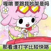 库洛米酷洛米表情包 (20)