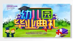幼儿园毕业典礼学士帽手绘可爱风海报
