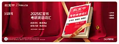#板式设计 海报设计 banner 考研 硕士研究生考试英语词汇教材  考研英语词汇 红宝书