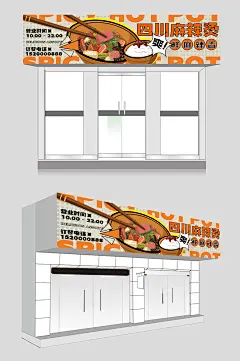 时尚卡通四川麻辣烫门头店招牌设计